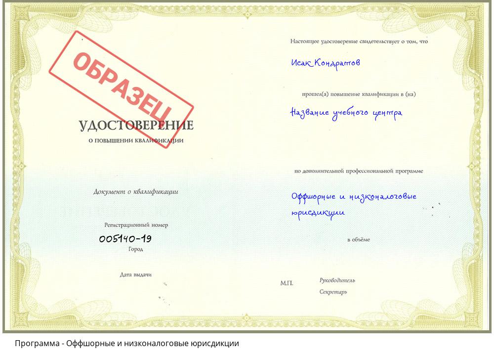 Оффшорные и низконалоговые юрисдикции Черкесск