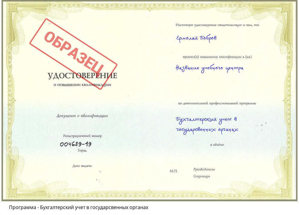 Бухгалтерский учет в государсвенных органах Черкесск