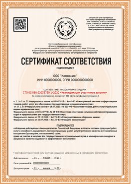 Образец сертификата для ООО Черкесск Сертификат СТО 03.080.02033720.1-2020