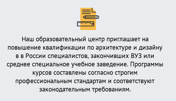 Почему нужно обратиться к нам? Черкесск Приглашаем архитекторов и дизайнеров на курсы повышения квалификации в Черкесск