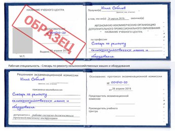 Обучение Слесарь по ремонту сельскохозяйственных машин и оборудования