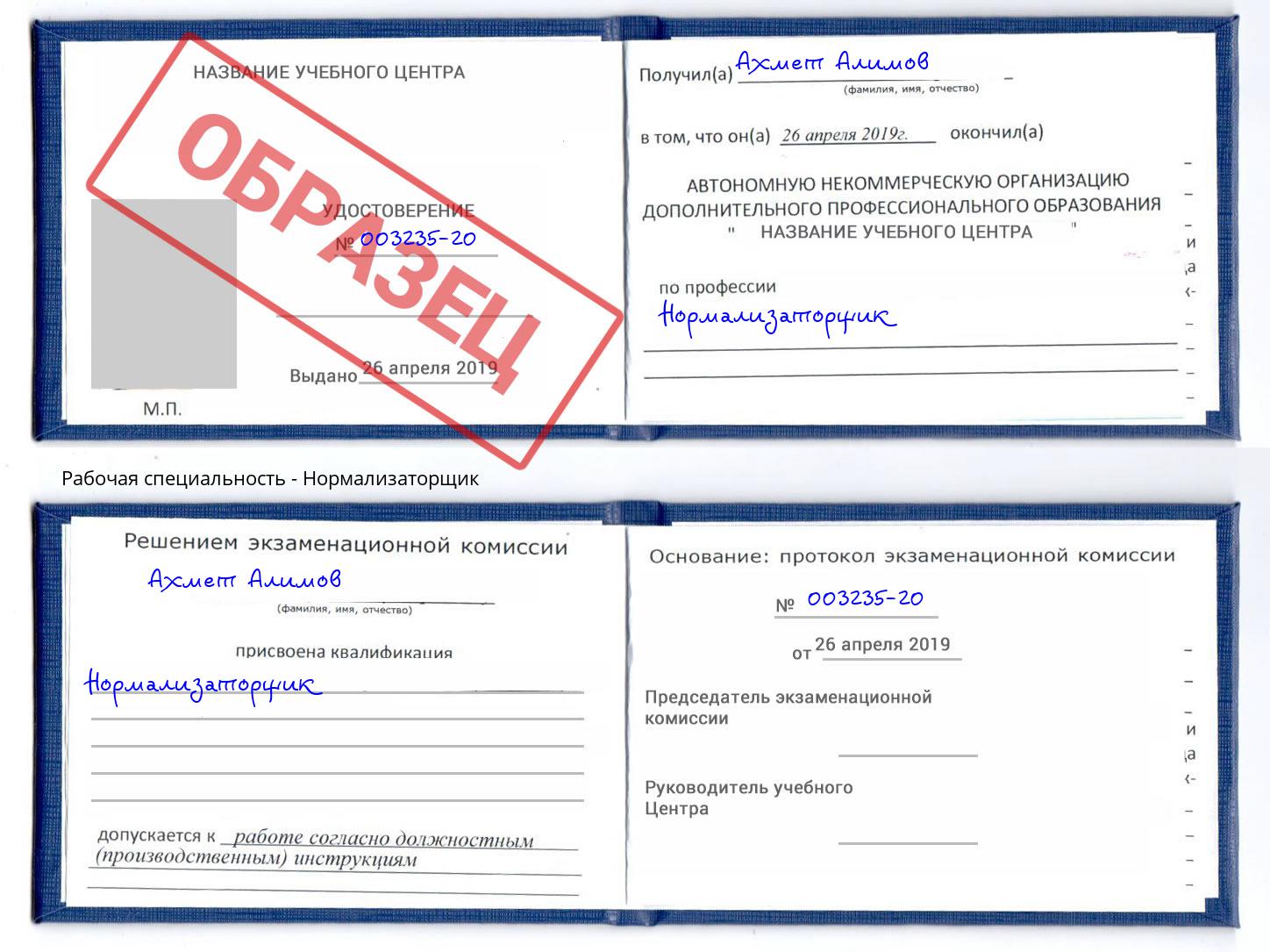 Нормализаторщик Черкесск