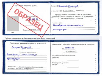 Обучение Реставратор металлических конструкций