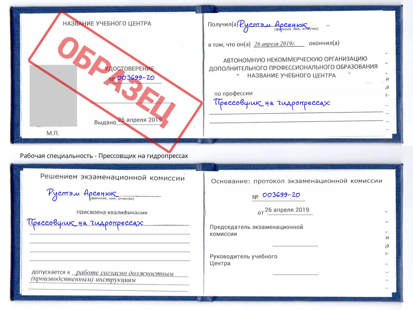 Прессовщик на гидропрессах Черкесск