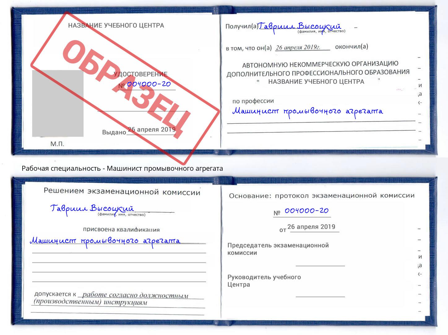 Машинист промывочного агрегата Черкесск