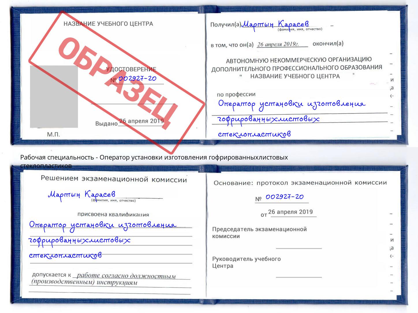 Оператор установки изготовления гофрированныхлистовых стеклопластиков Черкесск