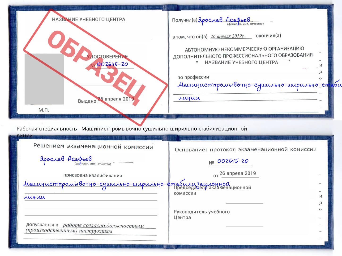 Машинистпромывочно-сушильно-ширильно-стабилизационной линии Черкесск