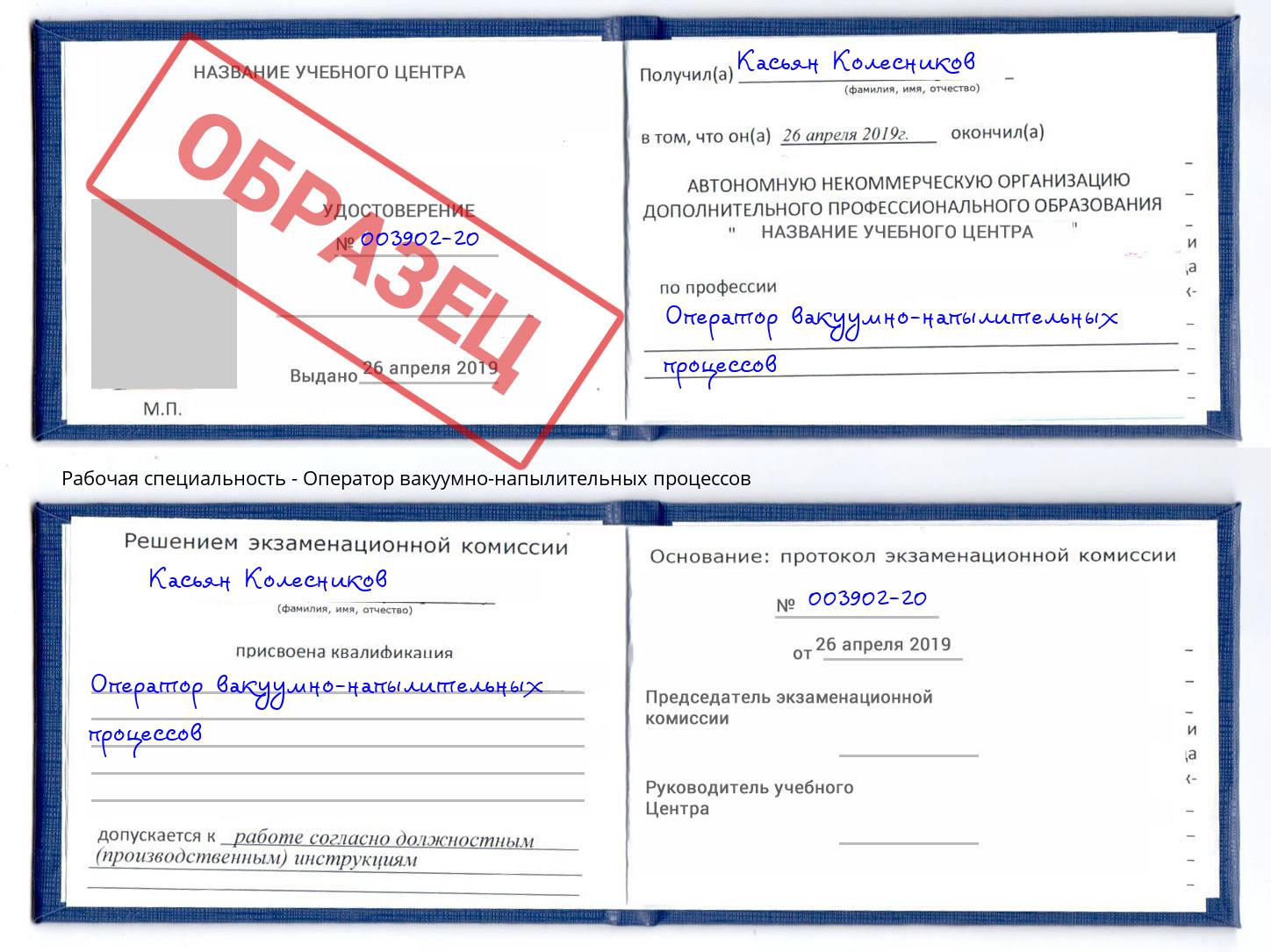 Оператор вакуумно-напылительных процессов Черкесск