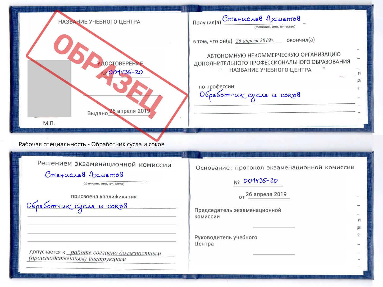 Обработчик сусла и соков Черкесск