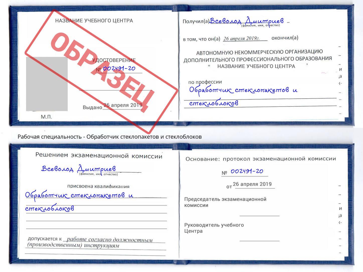 Обработчик стеклопакетов и стеклоблоков Черкесск