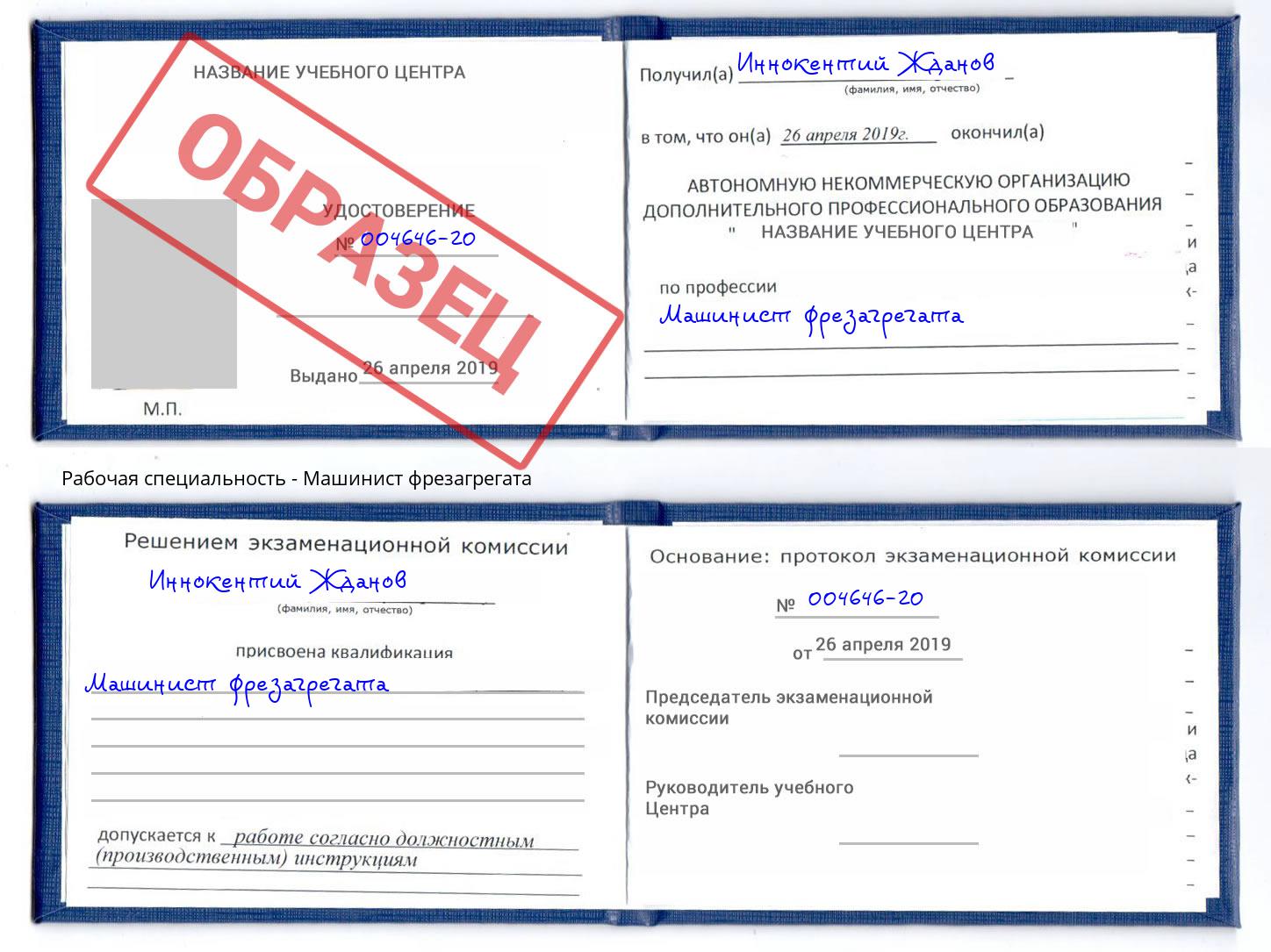 Машинист фрезагрегата Черкесск