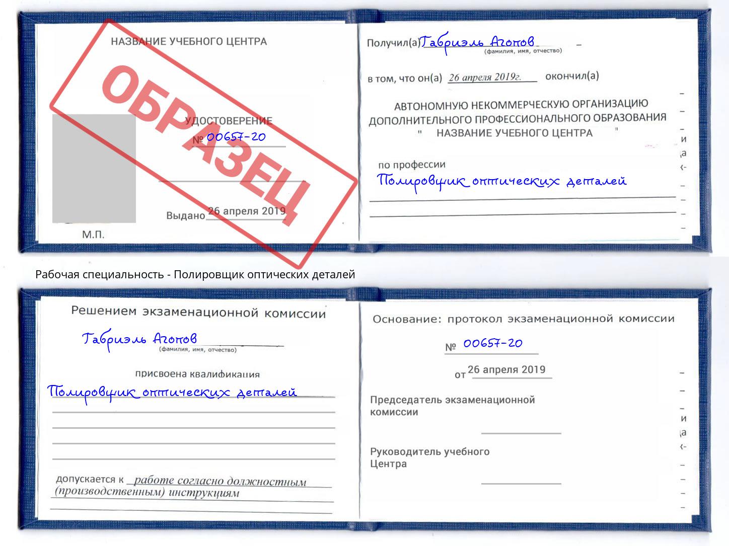 Полировщик оптических деталей Черкесск