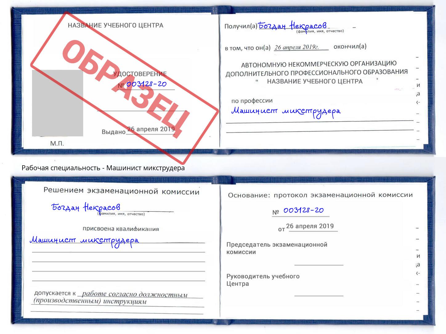 Машинист микструдера Черкесск