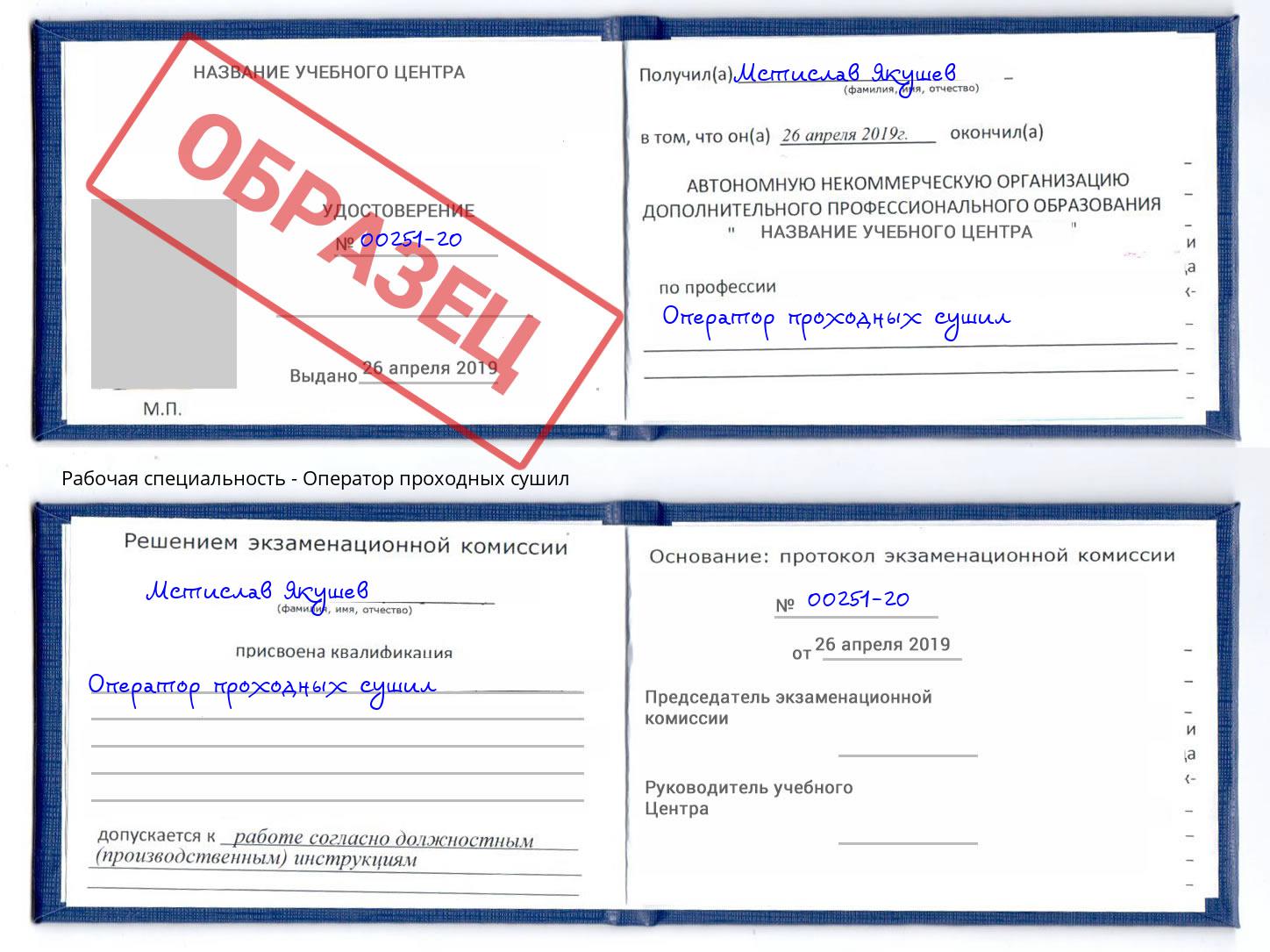 Оператор проходных сушил Черкесск