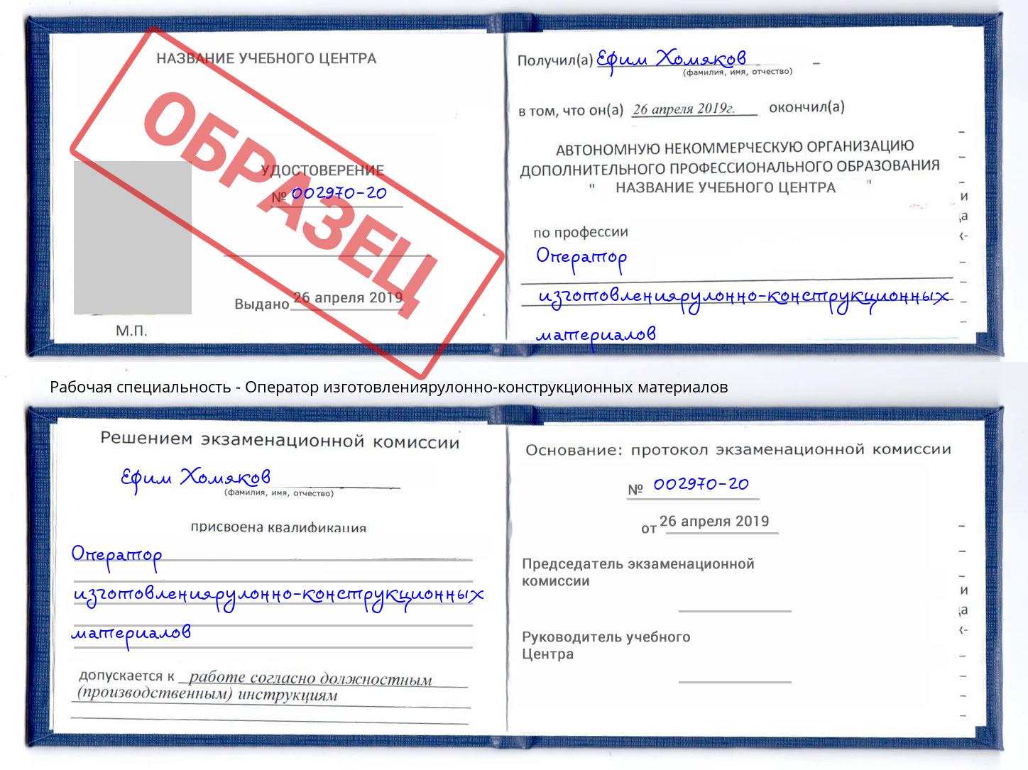 Оператор изготовлениярулонно-конструкционных материалов Черкесск