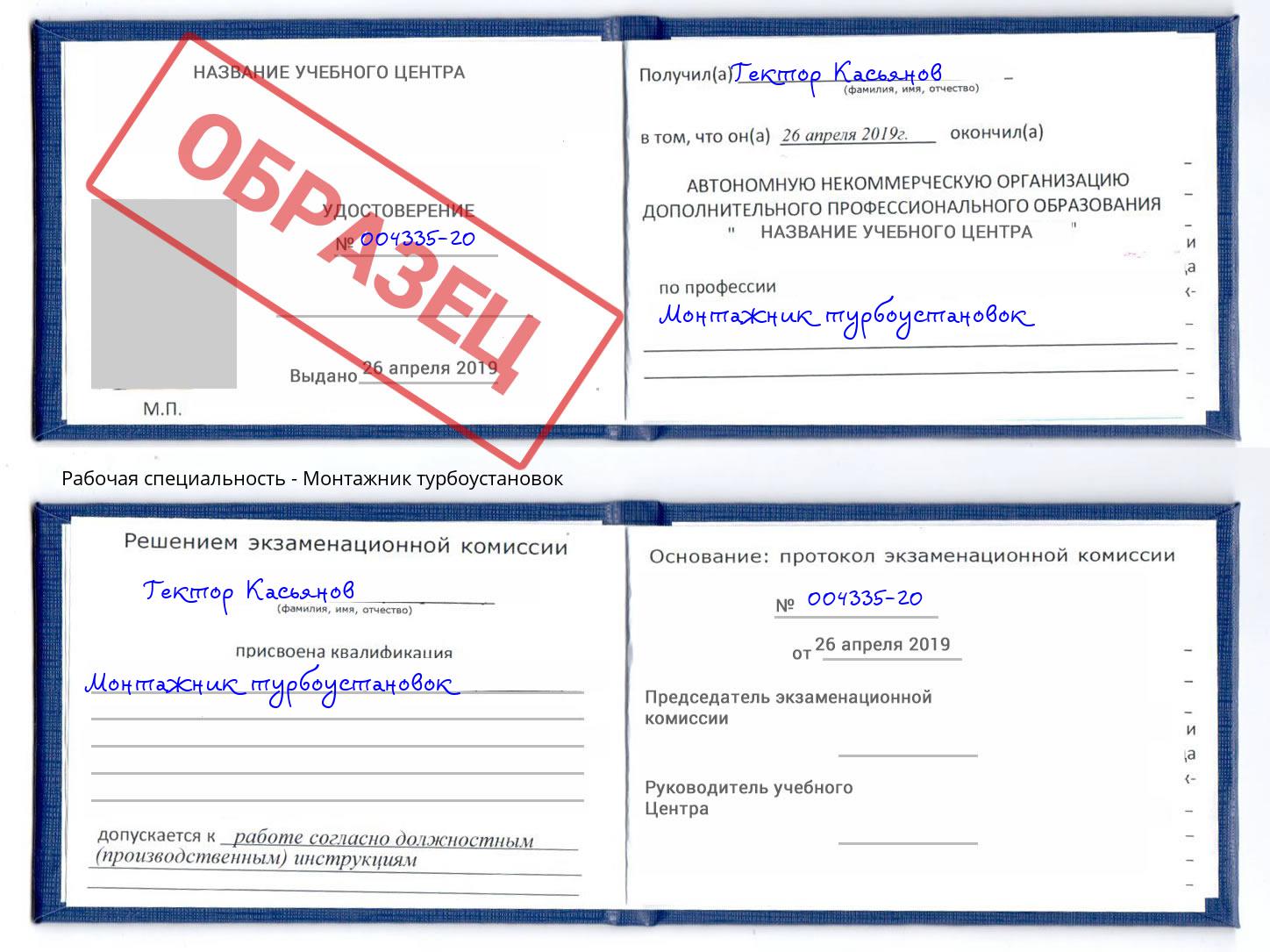 Монтажник турбоустановок Черкесск