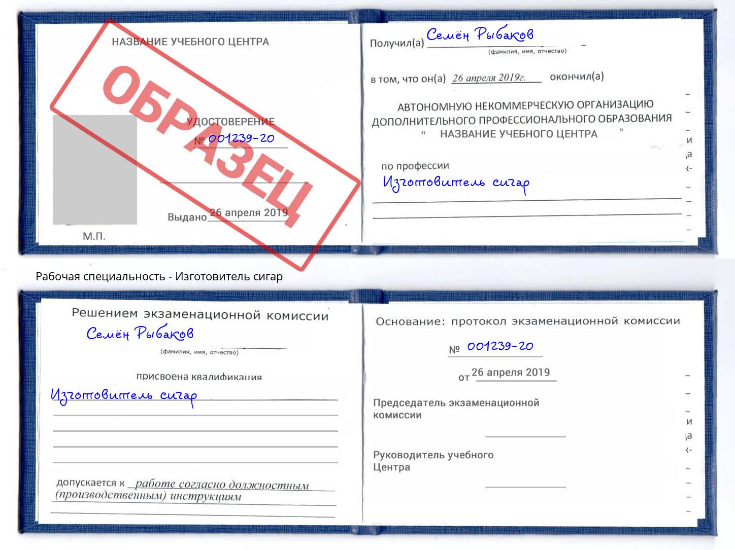 Изготовитель сигар Черкесск