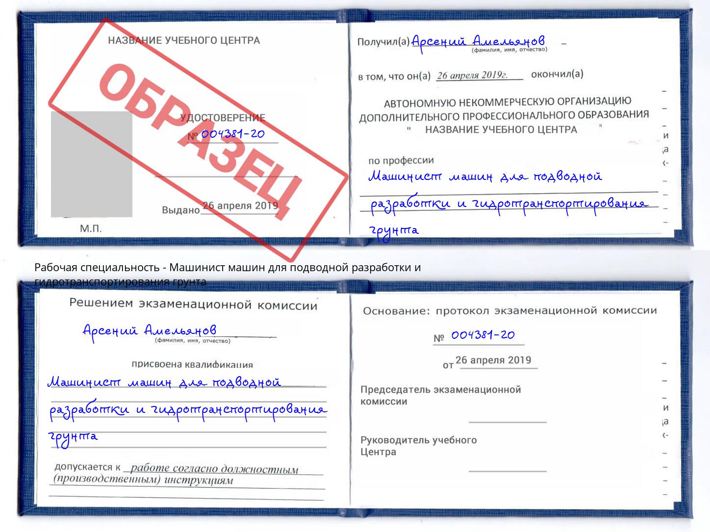 Машинист машин для подводной разработки и гидротранспортирования грунта Черкесск