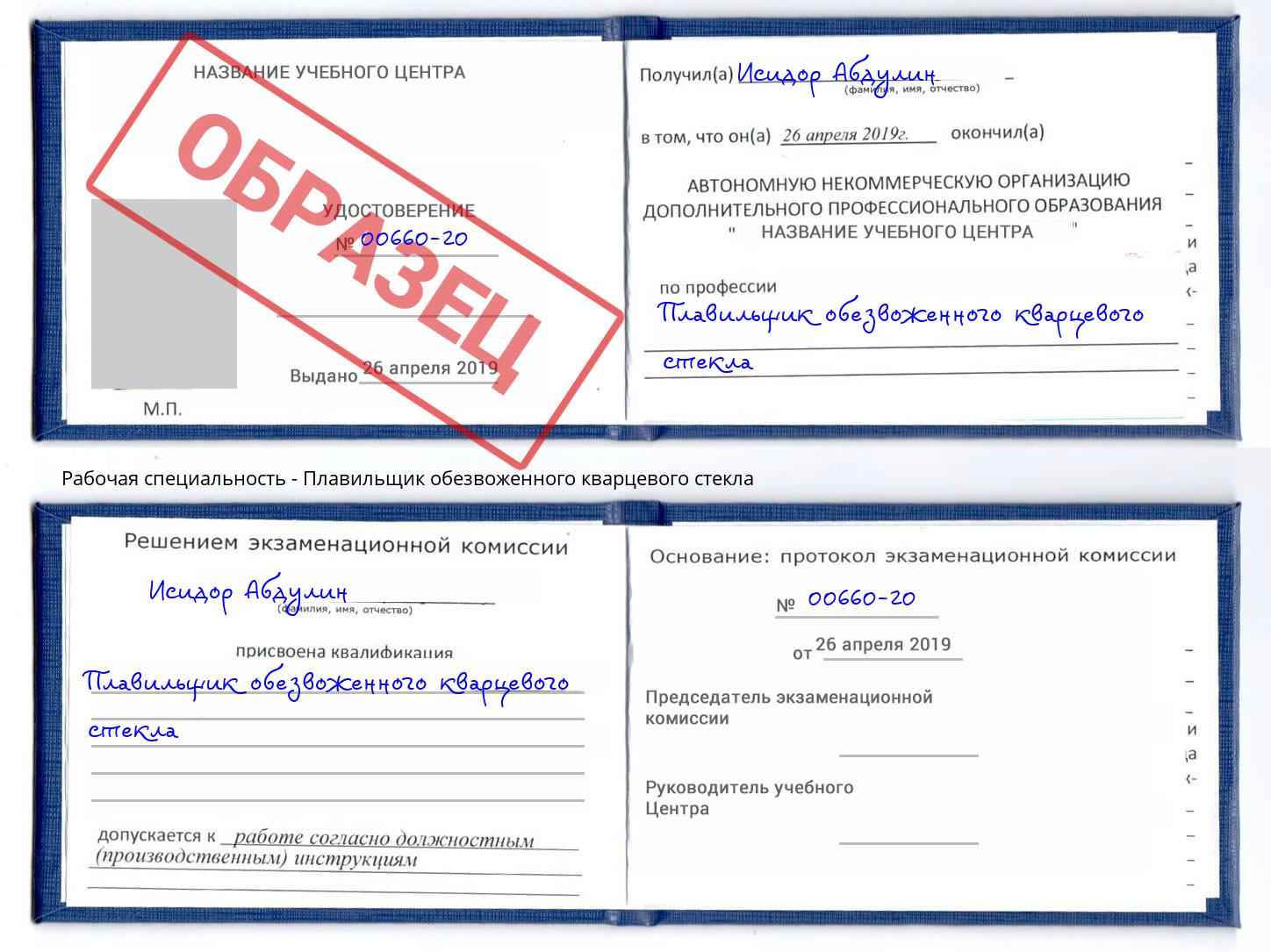 Плавильщик обезвоженного кварцевого стекла Черкесск