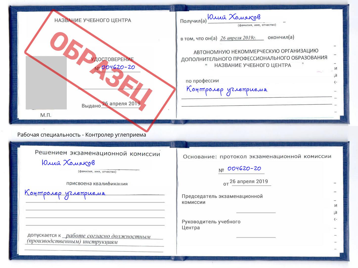 Контролер углеприема Черкесск