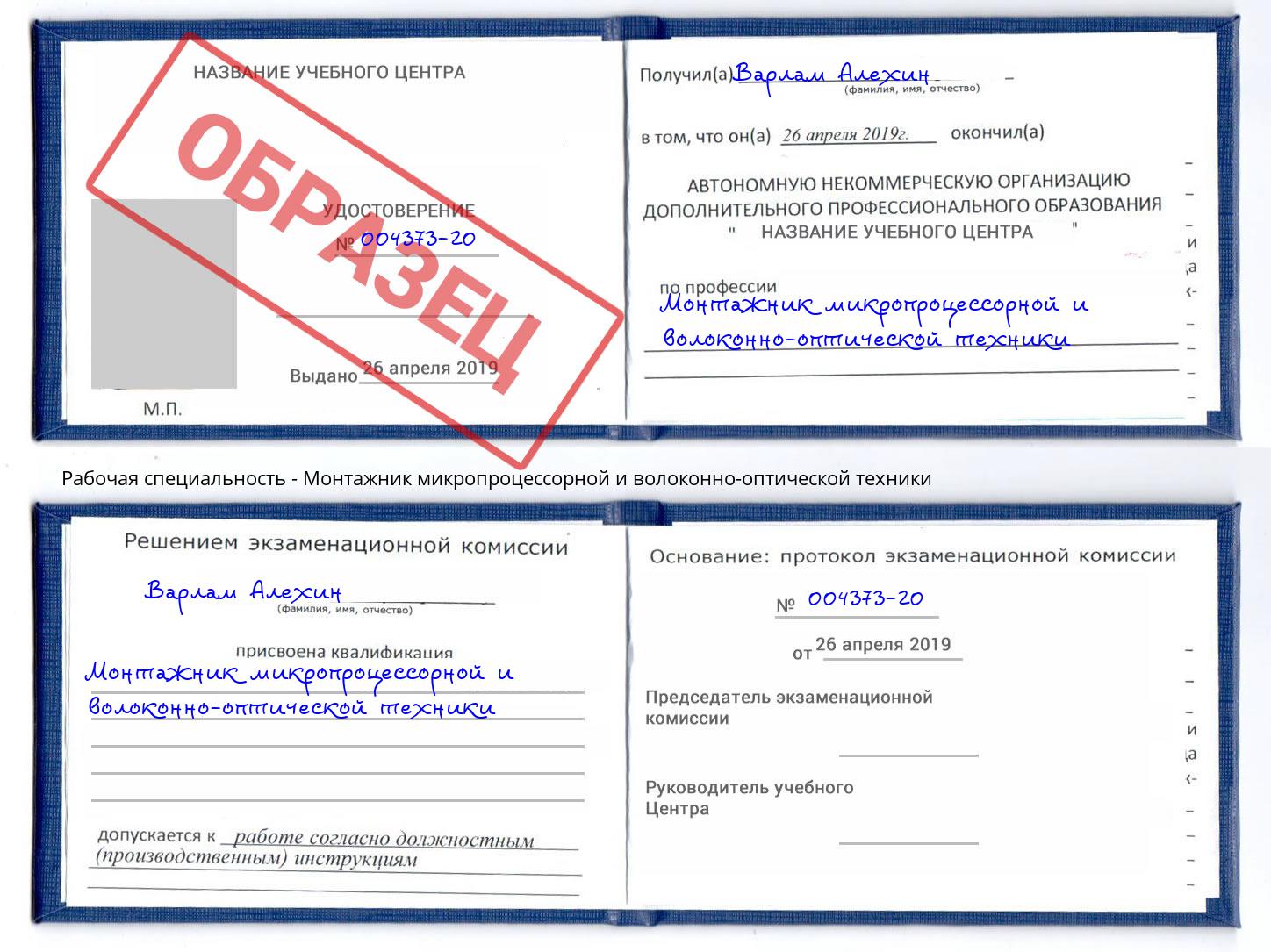 Монтажник микропроцессорной и волоконно-оптической техники Черкесск