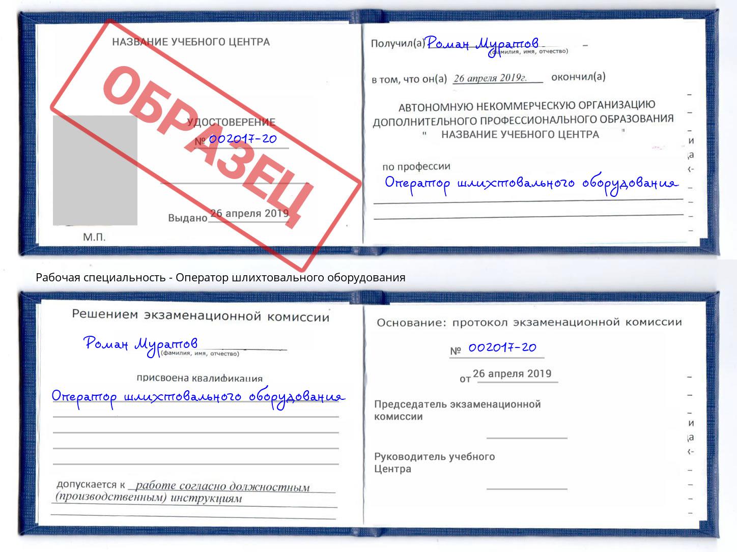 Оператор шлихтовального оборудования Черкесск