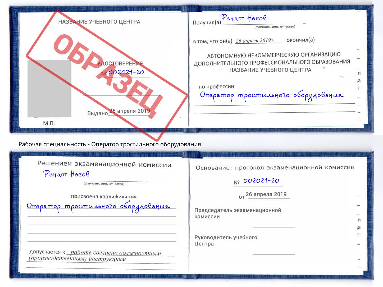 Оператор тростильного оборудования Черкесск