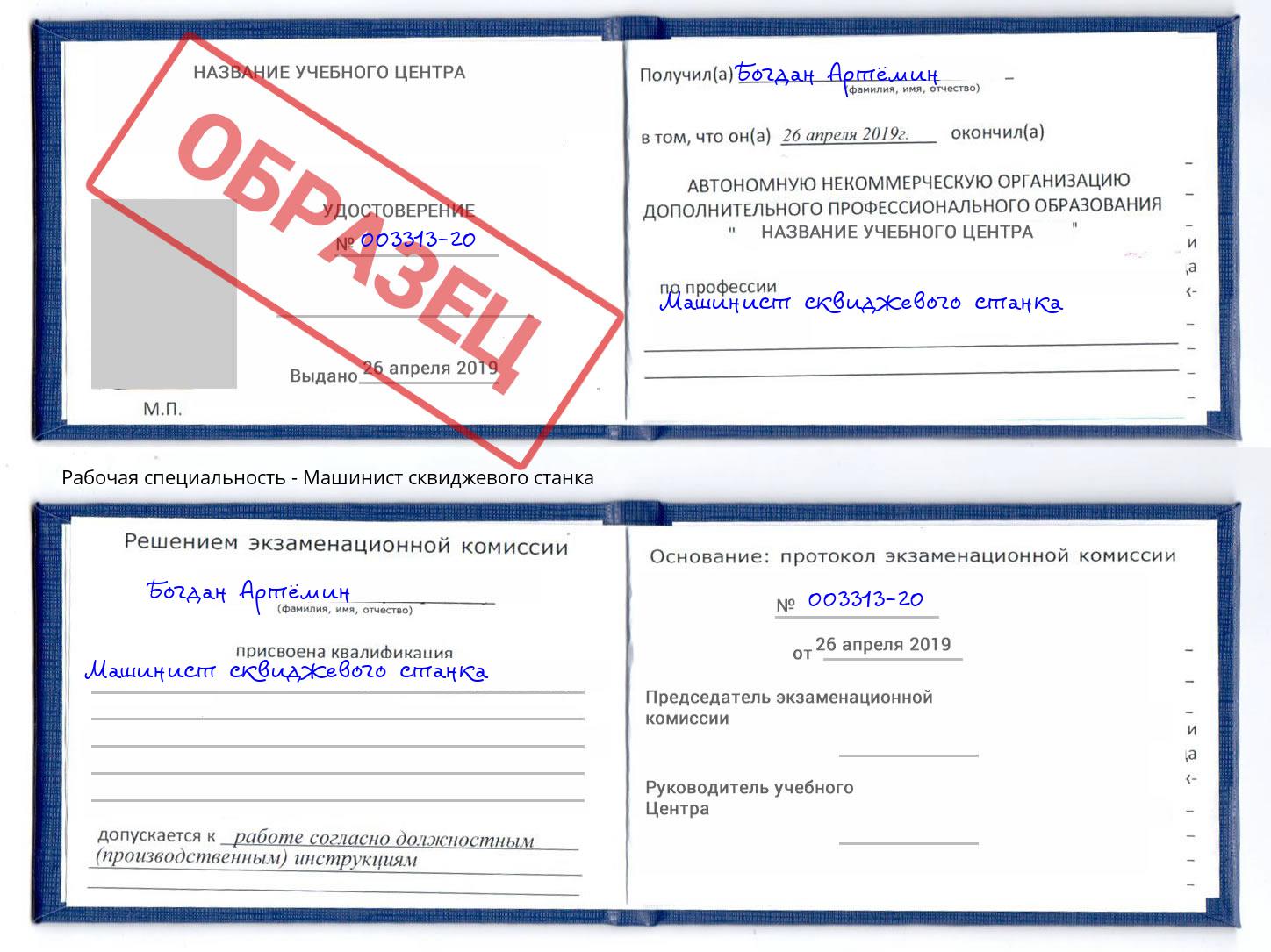 Машинист сквиджевого станка Черкесск