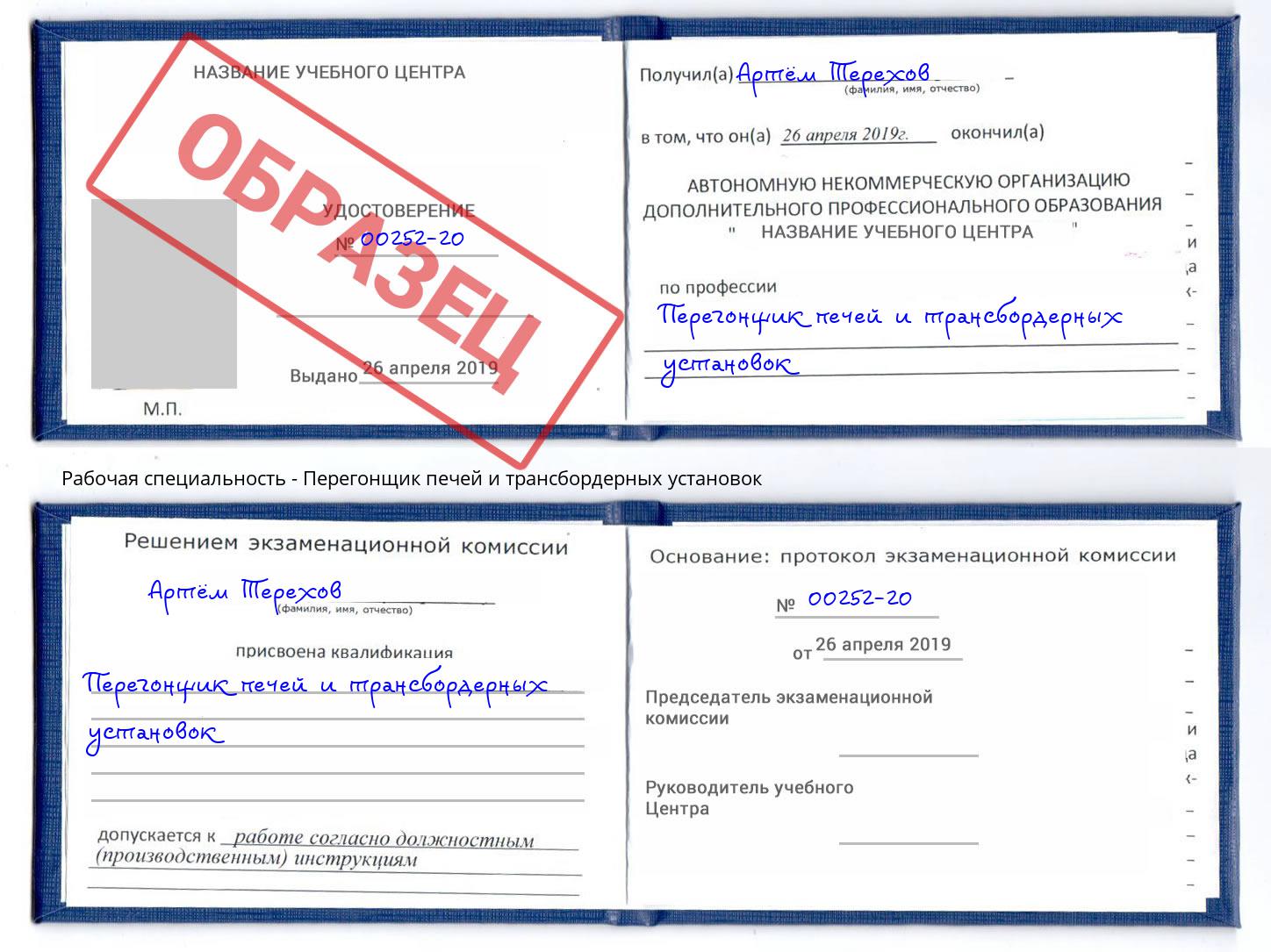 Перегонщик печей и трансбордерных установок Черкесск