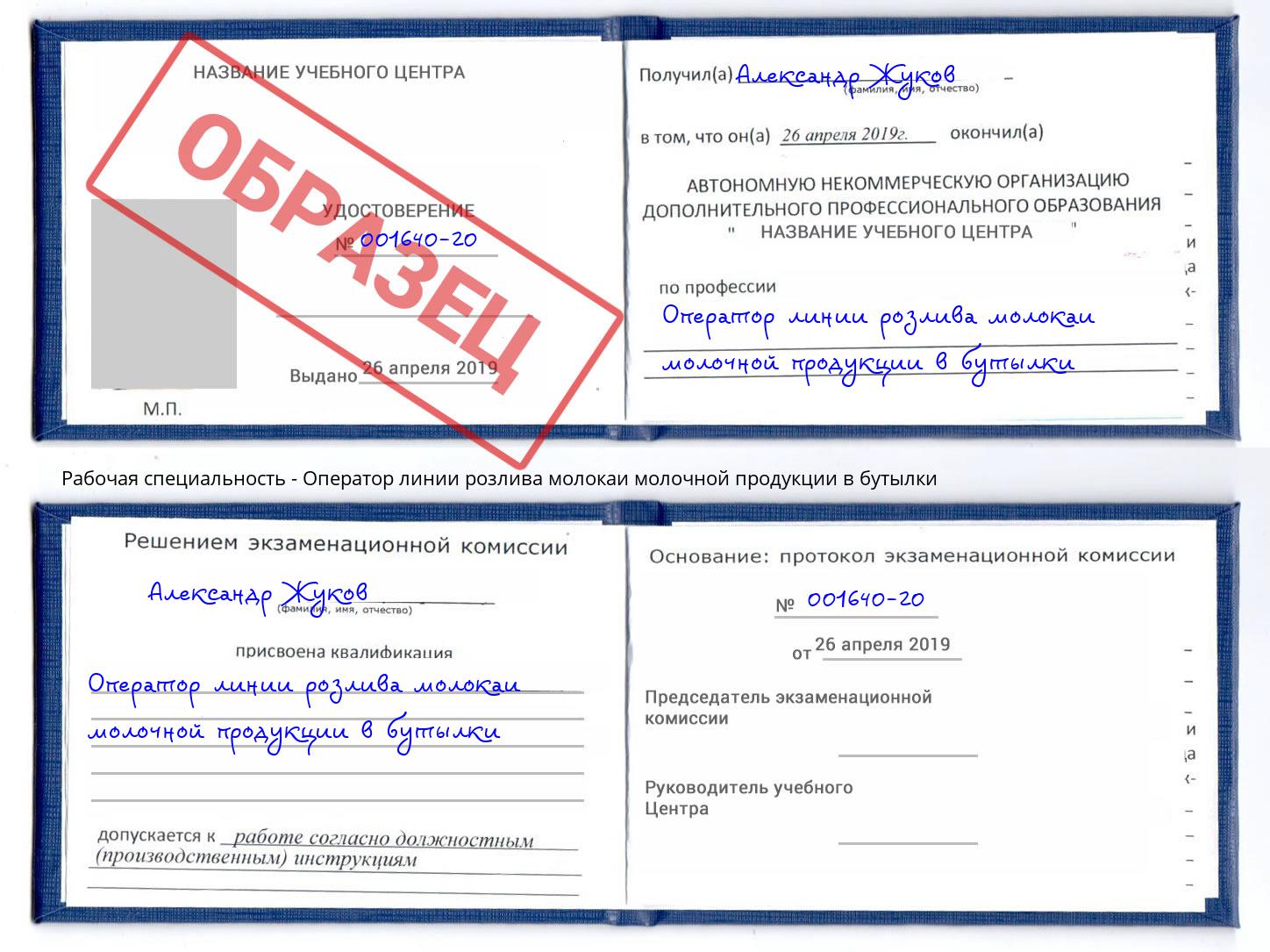 Оператор линии розлива молокаи молочной продукции в бутылки Черкесск