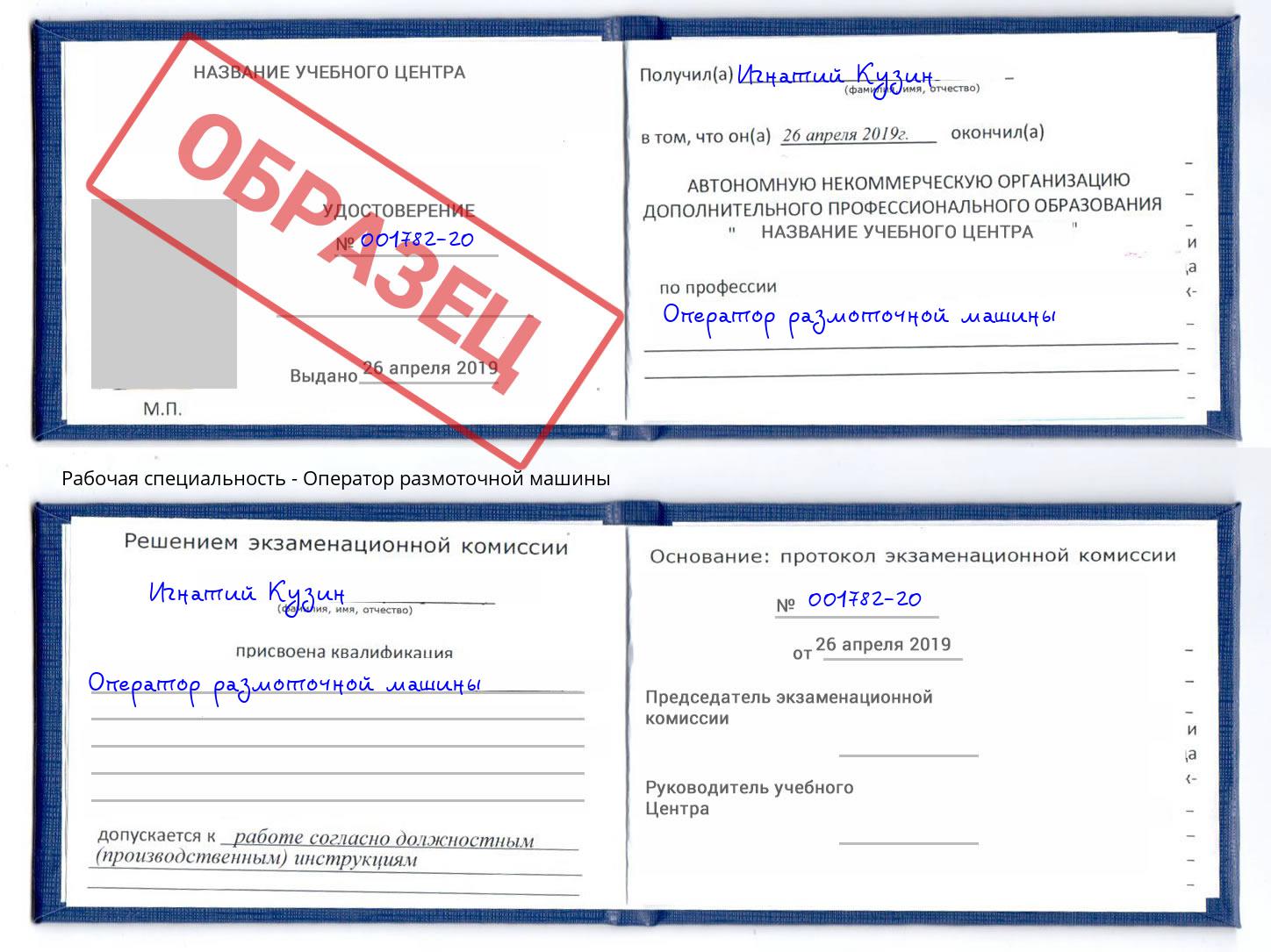 Оператор размоточной машины Черкесск