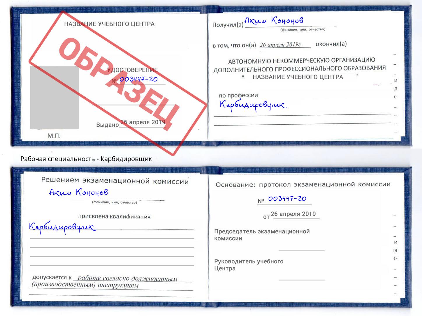 Карбидировщик Черкесск