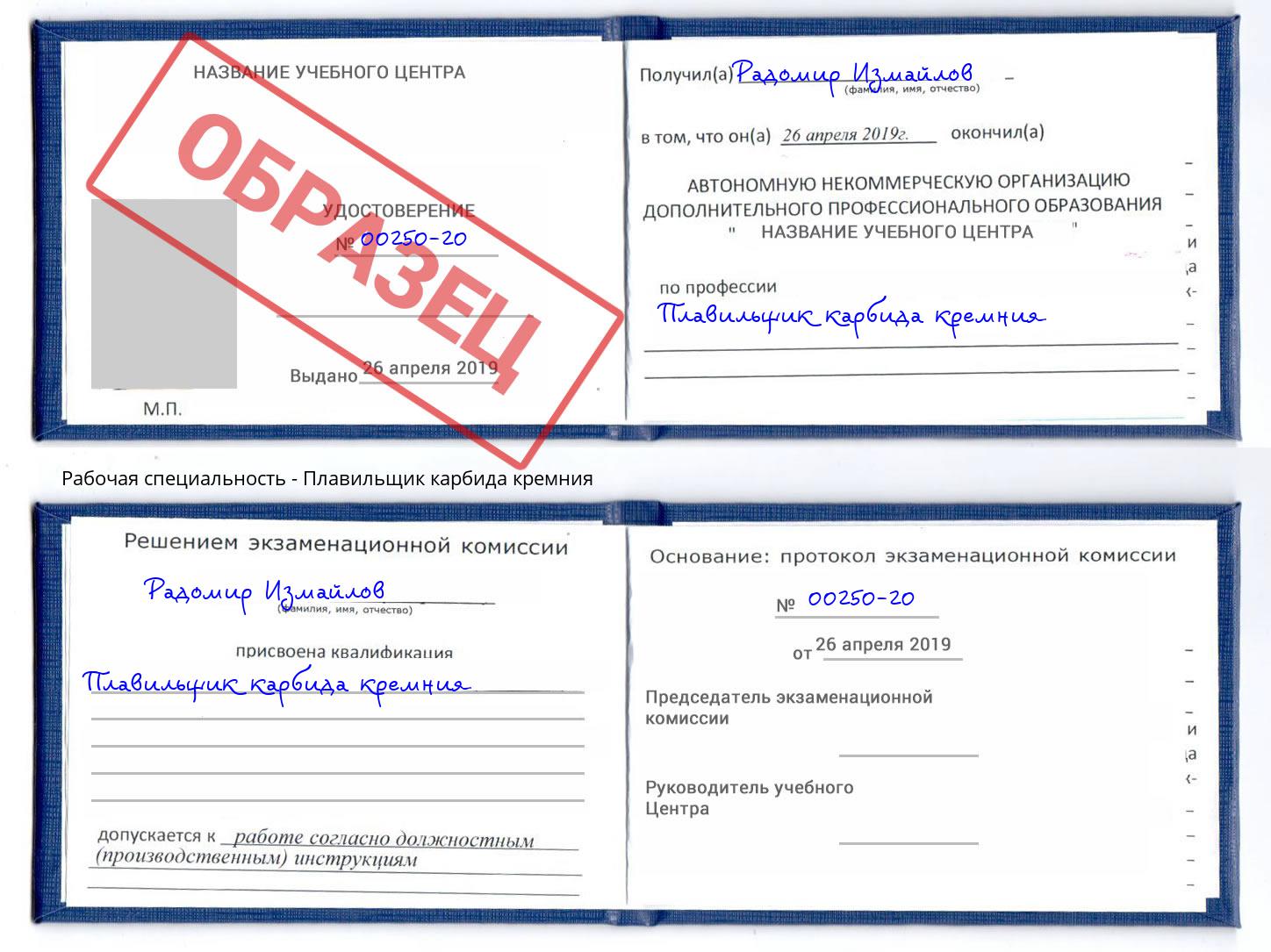 Плавильщик карбида кремния Черкесск