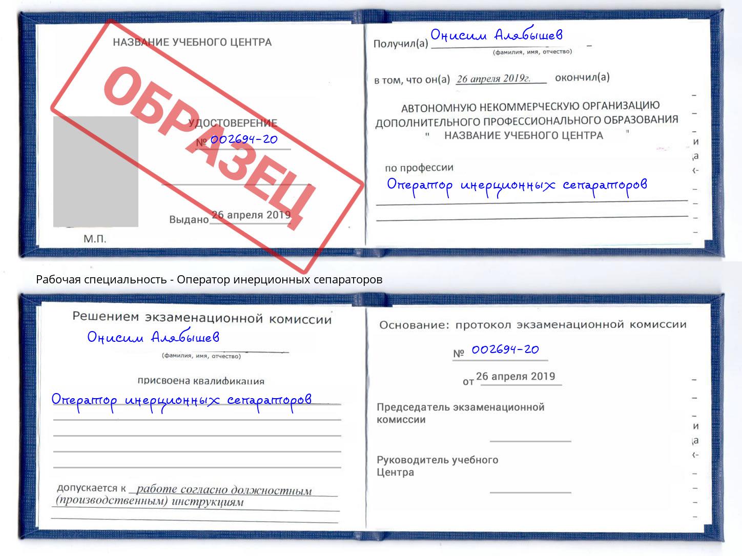 Оператор инерционных сепараторов Черкесск
