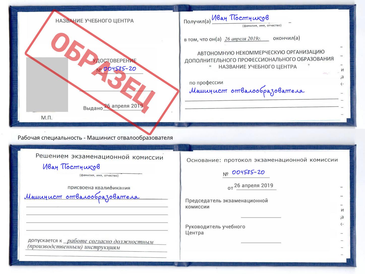 Машинист отвалообразователя Черкесск