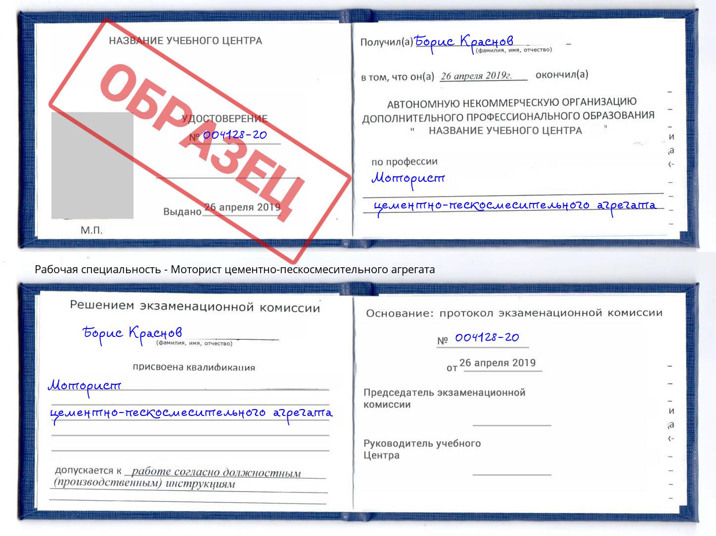 Моторист цементно-пескосмесительного агрегата Черкесск