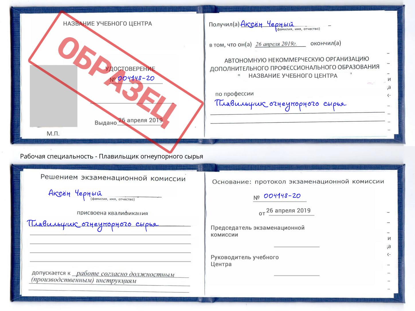 Плавильщик огнеупорного сырья Черкесск