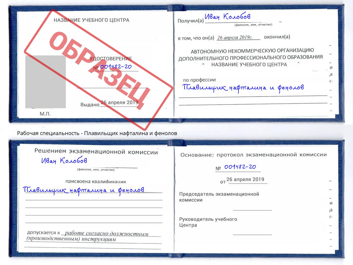 Плавильщик нафталина и фенолов Черкесск