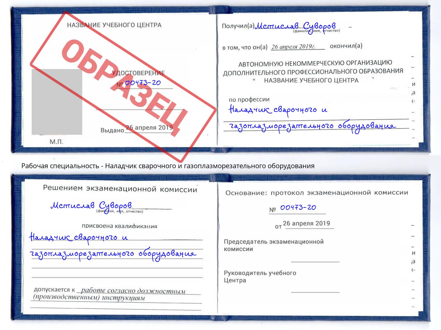 Наладчик сварочного и газоплазморезательного оборудования Черкесск