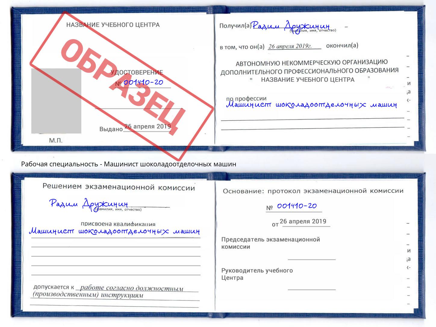 Машинист шоколадоотделочных машин Черкесск