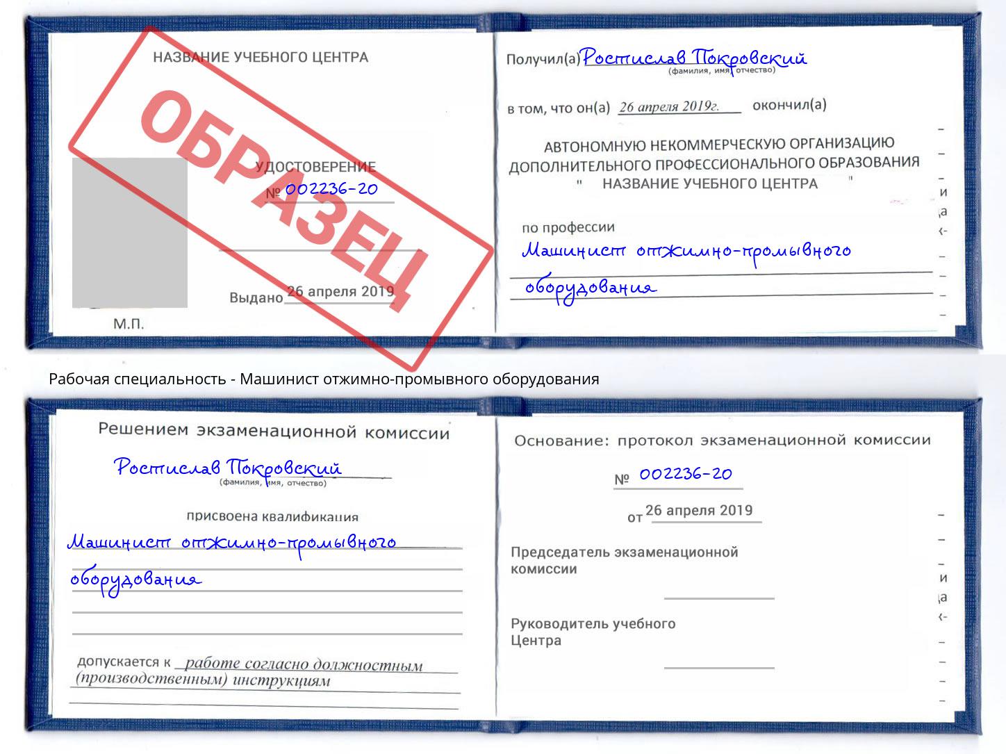 Машинист отжимно-промывного оборудования Черкесск