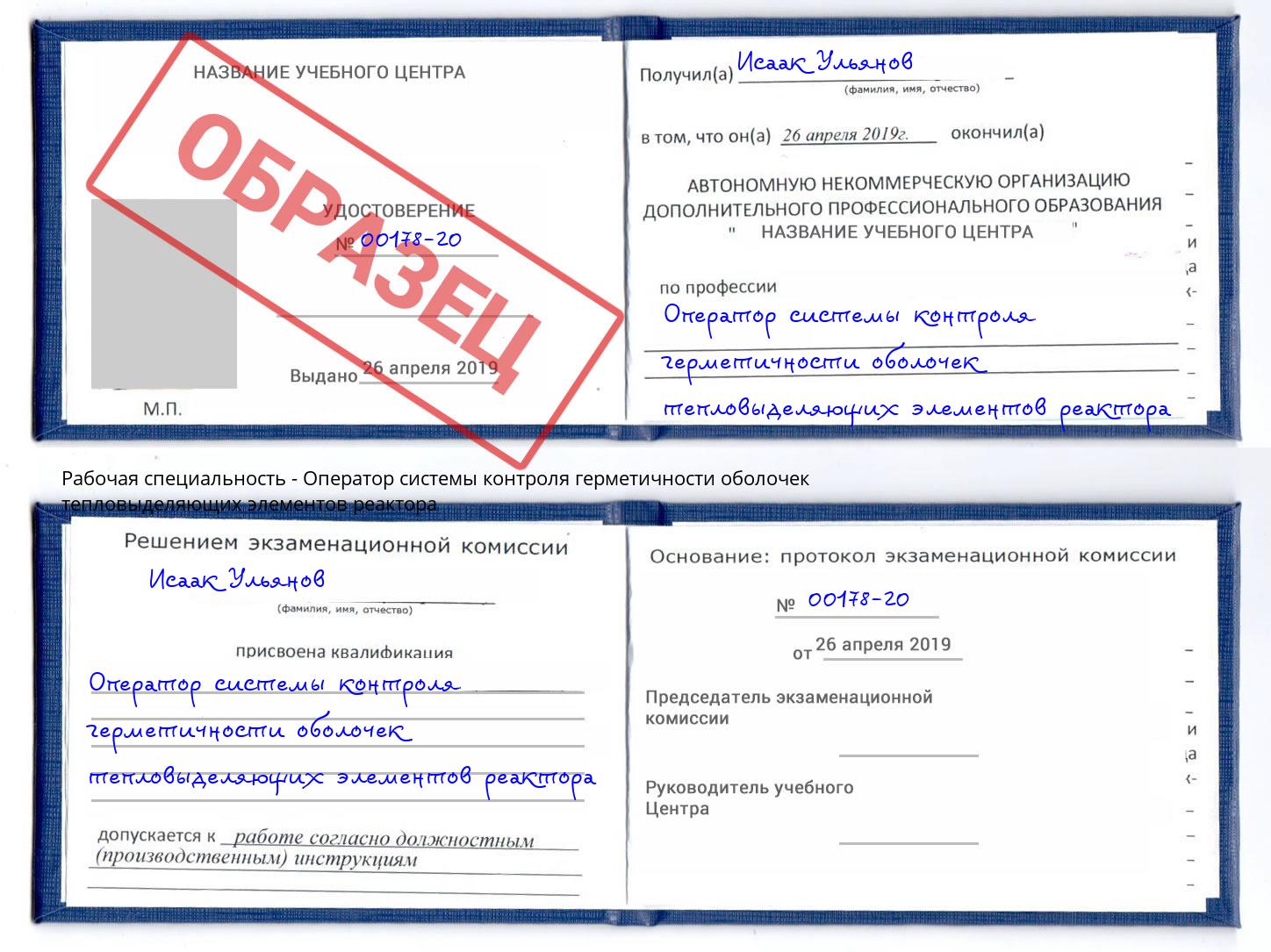 Оператор системы контроля герметичности оболочек тепловыделяющих элементов реактора Черкесск