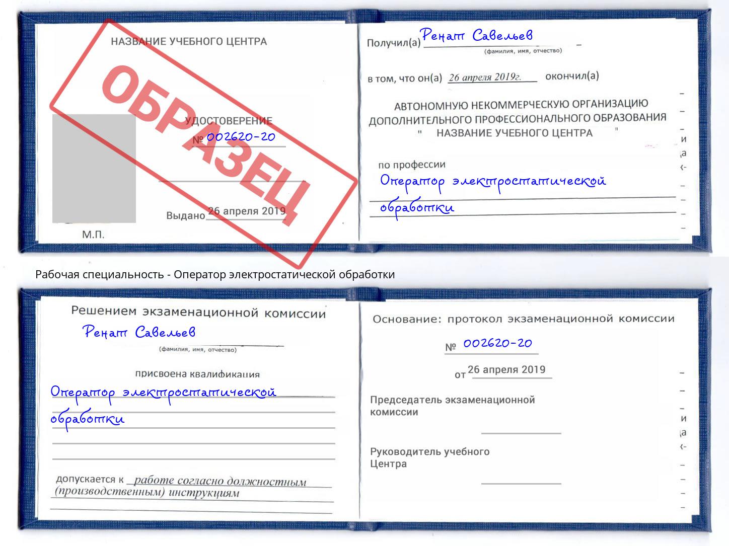 Оператор электростатической обработки Черкесск