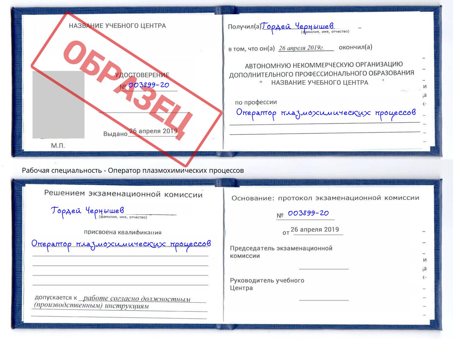 Оператор плазмохимических процессов Черкесск