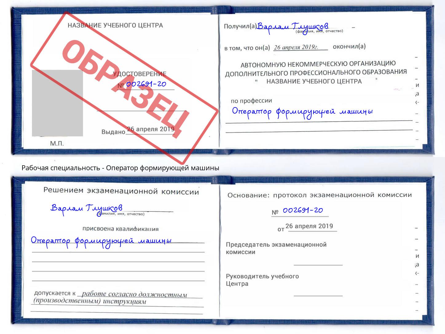 Оператор формирующей машины Черкесск