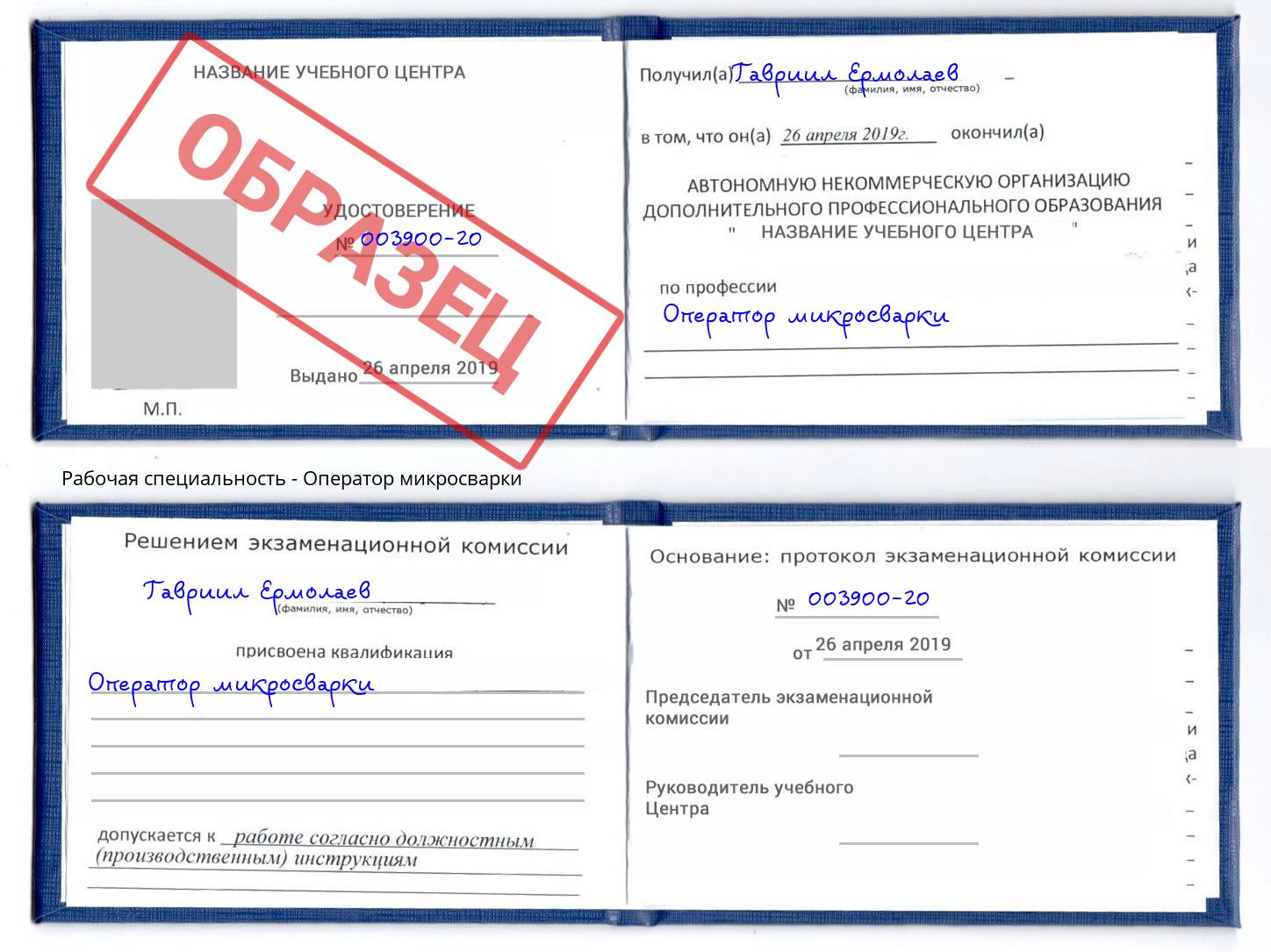 Оператор микросварки Черкесск