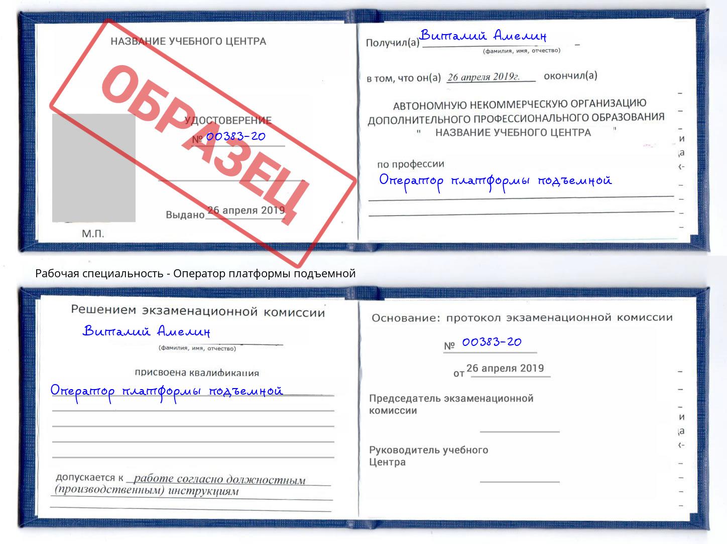 Оператор платформы подъемной Черкесск
