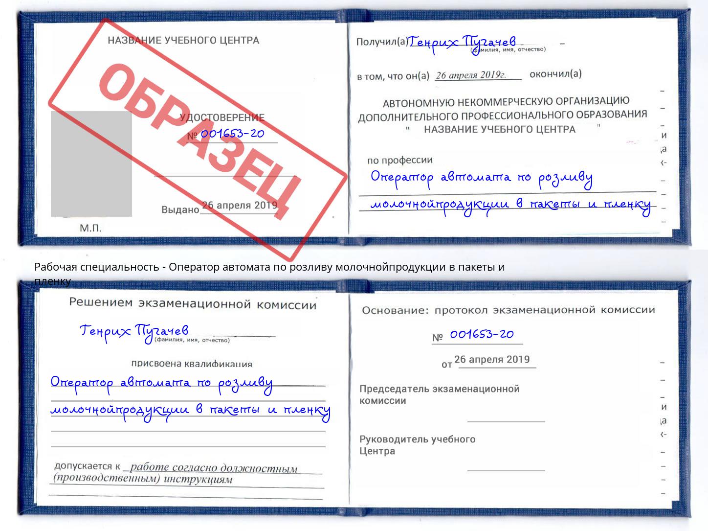 Оператор автомата по розливу молочнойпродукции в пакеты и пленку Черкесск