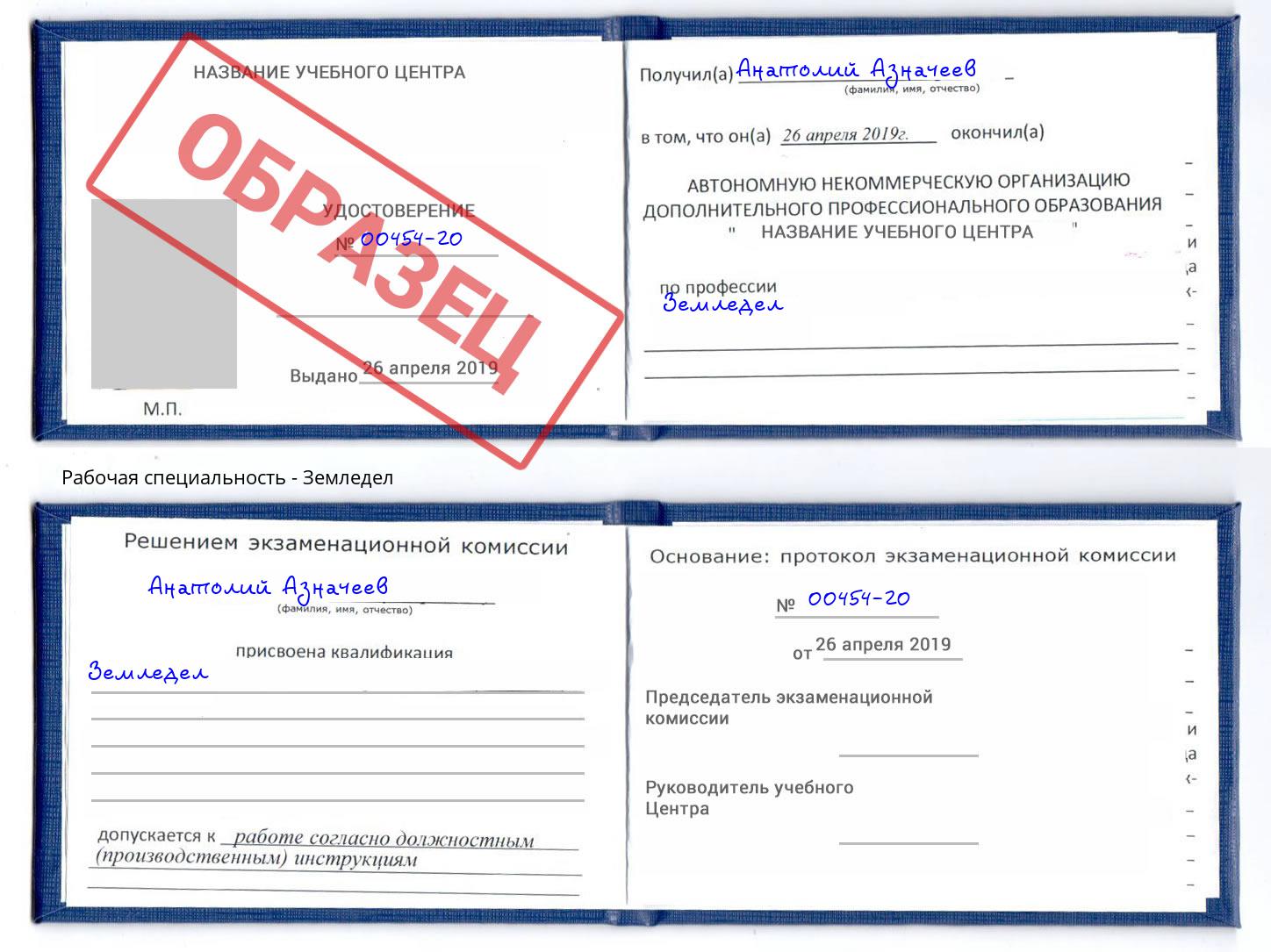 Земледел Черкесск