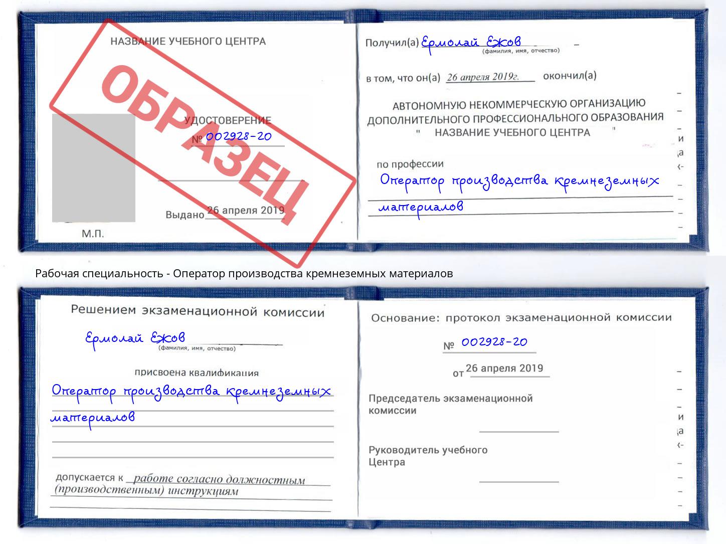 Оператор производства кремнеземных материалов Черкесск